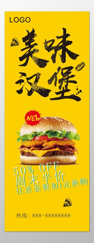 汉堡海报美食快餐周末半价超值套餐折扣优惠海报模板